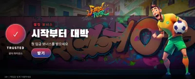 축구 피버: 승리의 함성